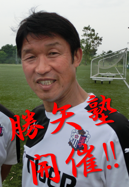 勝矢塾