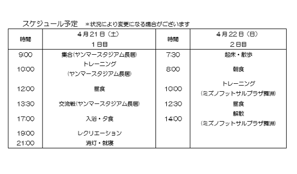 セレッソ大阪スポーツクラブ 18 キッズキャンプ募集案内 セレッソ大阪スポーツクラブ公式サイト セレッソ大阪スポーツクラブ 18 キッズキャンプ募集案内 セレッソ大阪スポーツクラブ公式サイト