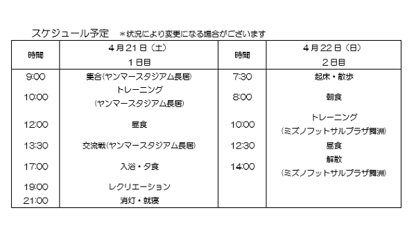 セレッソ大阪スポーツクラブ 18 キッズキャンプ募集案内 セレッソ大阪スポーツクラブ公式サイト