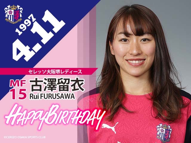古澤留衣選手の誕生日