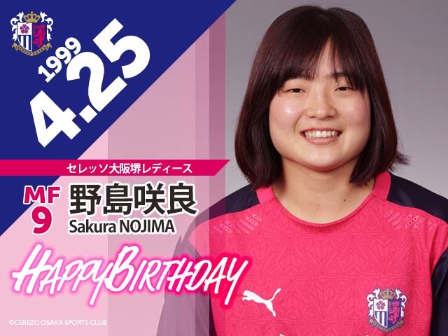 野島咲良選手の誕生日