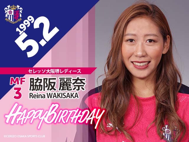 脇阪麗奈選手の誕生日