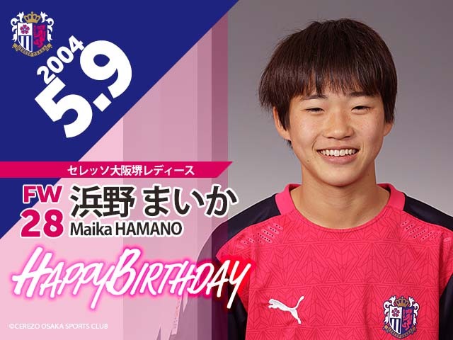 浜野まいか選手の誕生日