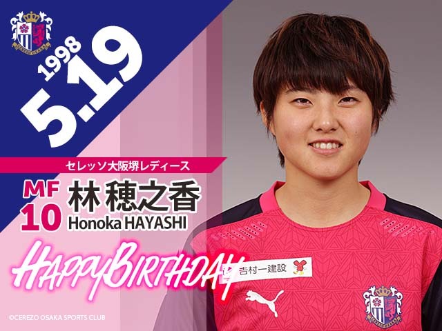 林穂之香選手の誕生日