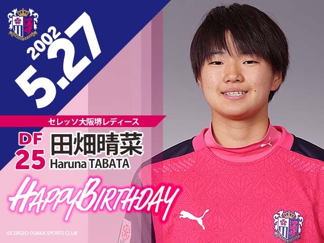田畑晴菜選手の誕生日