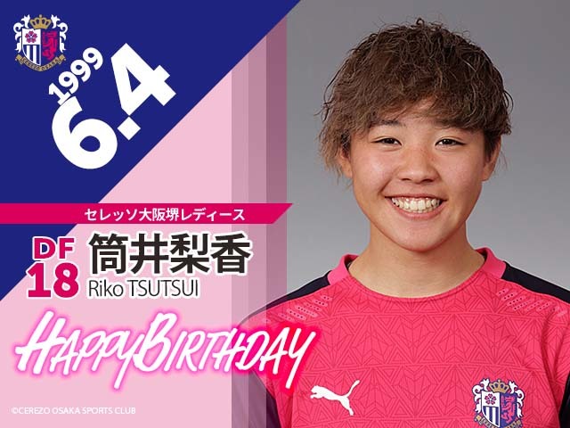 筒井梨香選手の誕生日