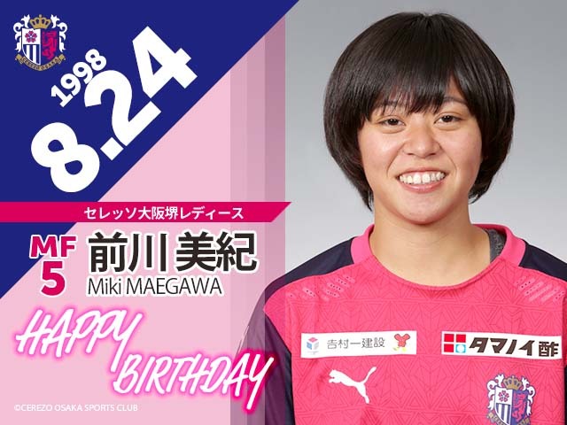 前川美紀選手の誕生日