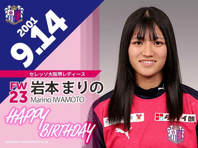 岩本まりの選手の誕生日
