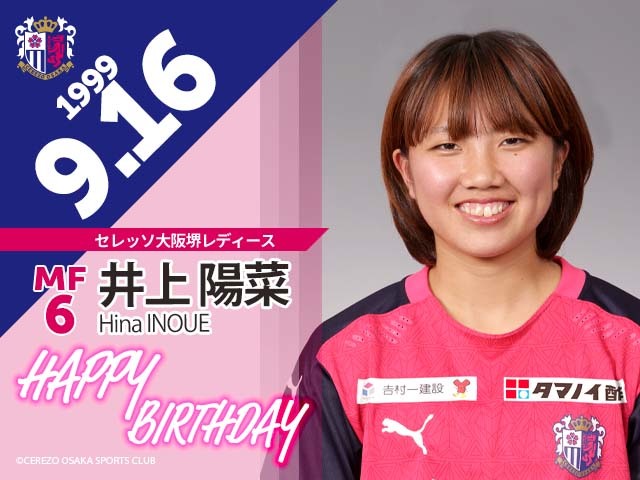 井上陽菜選手の誕生日