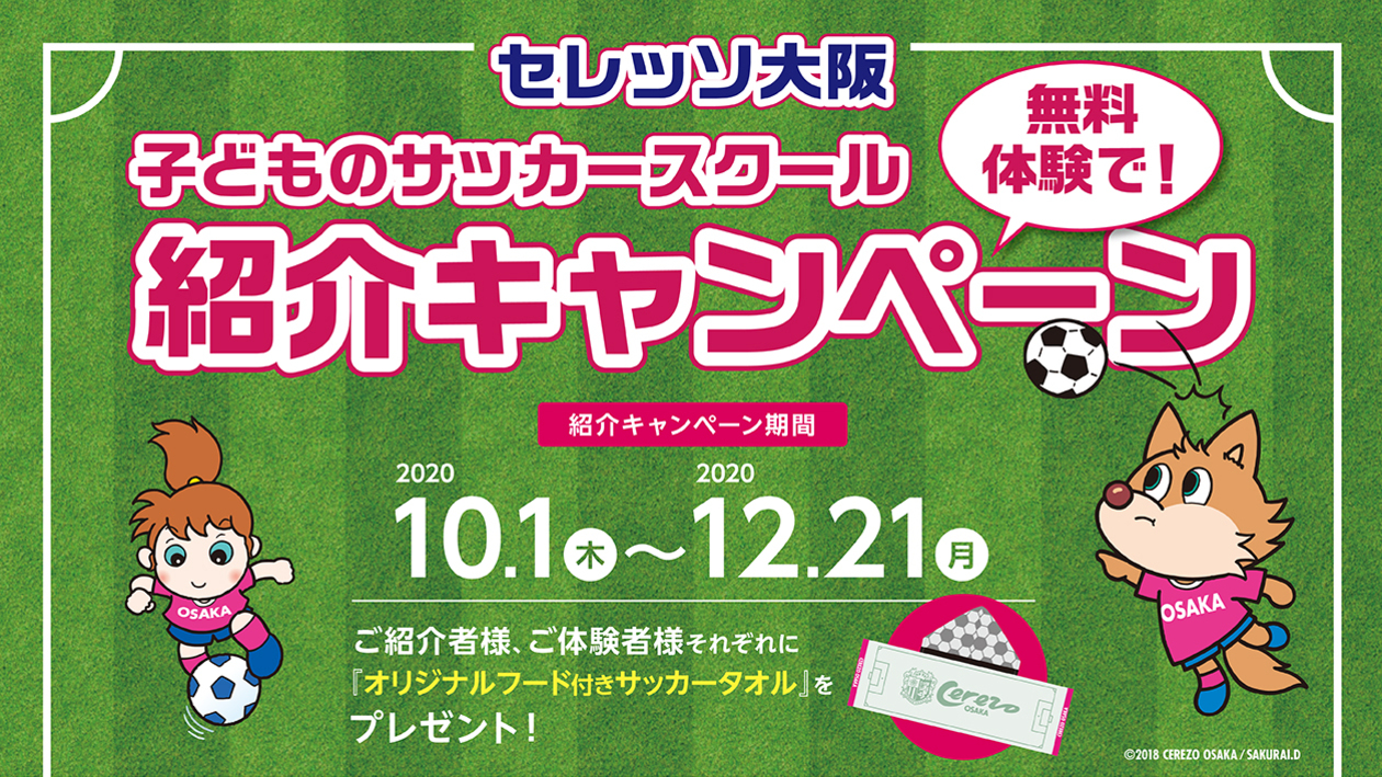 セレッソ大阪スポーツクラブ Cerezo Osaka Sports Club Official Website