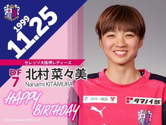 北村菜々美選手の誕生日