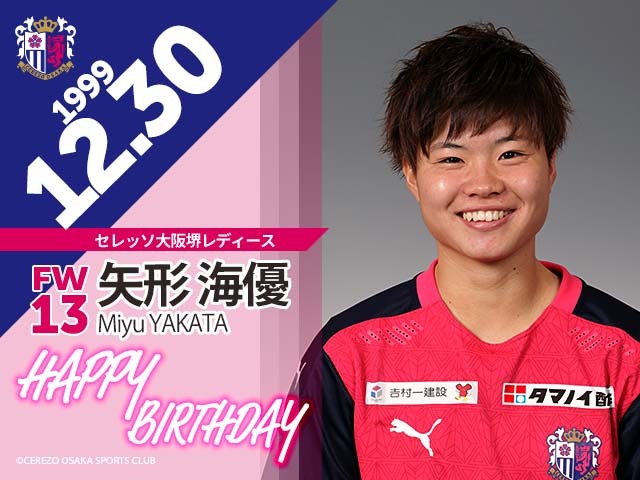 矢形海優選手の誕生日