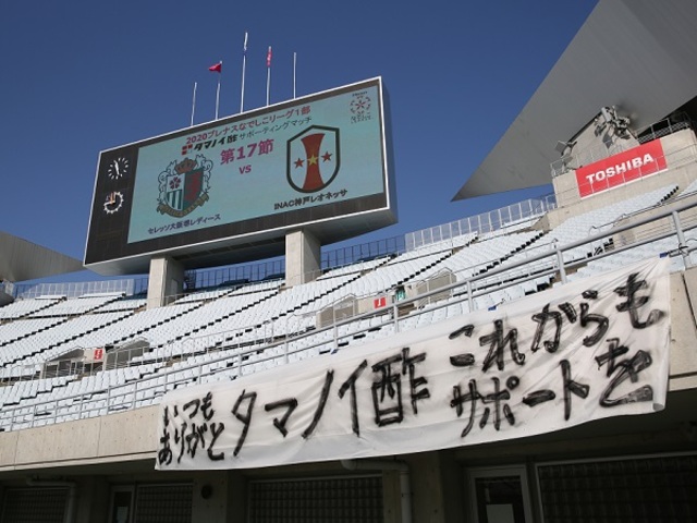 なでしこリーグ1部 第17節 Ｉ神戸戦｜【タマノイ酢サポーティングマッチ】絶好のサッカー日和のもと開催!