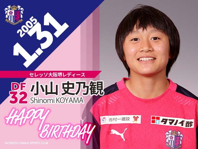 小山史乃観選手の誕生日