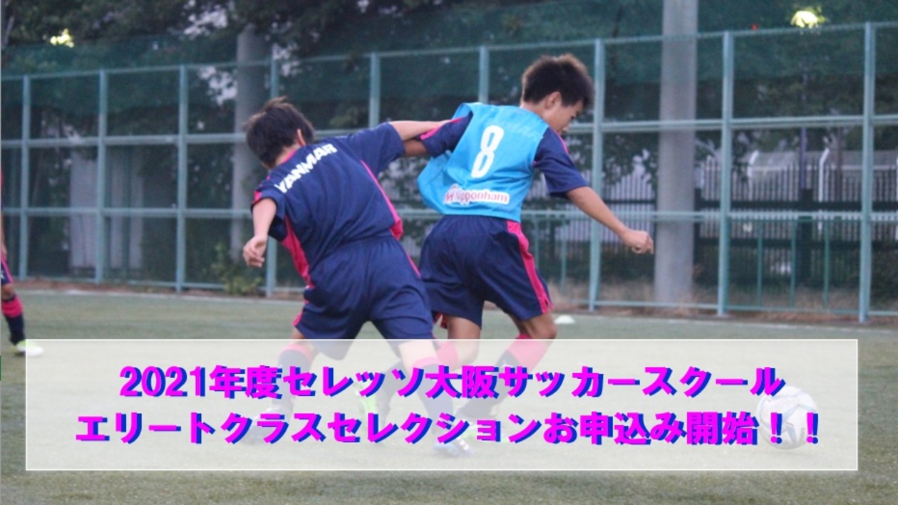 セレッソ大阪スポーツクラブ Cerezo Osaka Sports Club Official Website