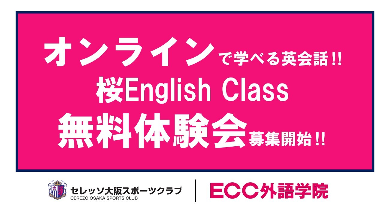 セレッソ大阪スポーツクラブ Cerezo Osaka Sports Club Official Website セレッソ大阪スポーツクラブ Cerezo Osaka Sports Club Official Website