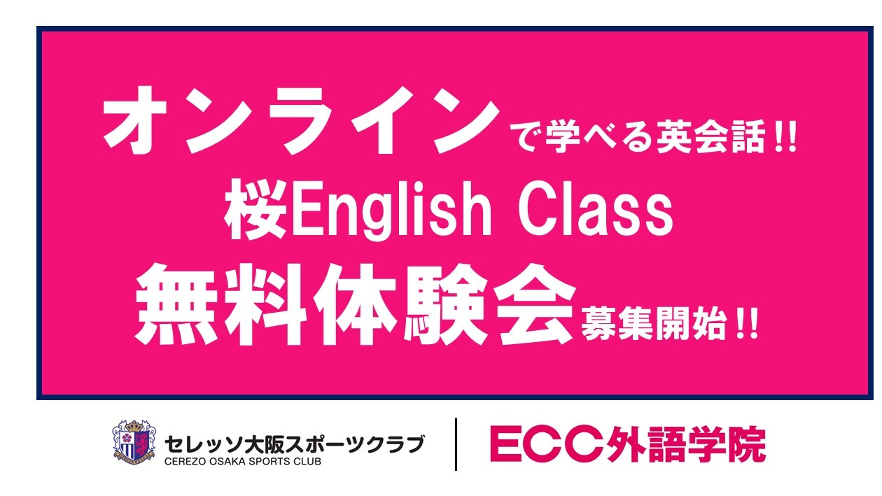 セレッソ大阪スポーツクラブ Cerezo Osaka Sports Club Official Website