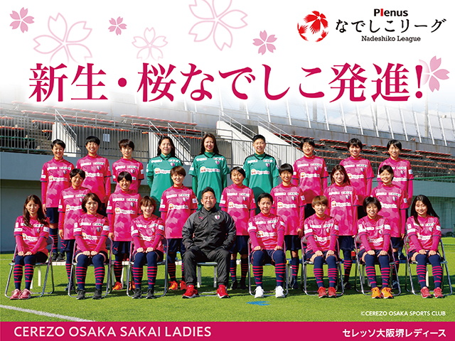セレッソ大阪堺レディースのリーフレットができました セレッソ大阪スポーツクラブ公式サイト