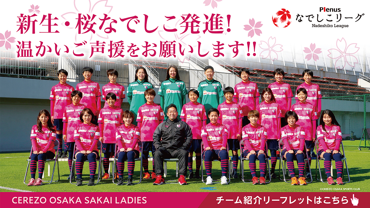 セレッソ大阪スポーツクラブ Cerezo Osaka Sports Club Official Website