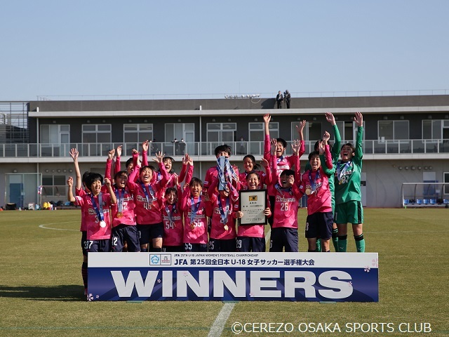 全日本女子U-18 決勝 レッズ戦｜歓喜のカップアップ