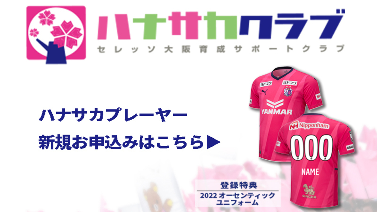 セレッソ大阪スポーツクラブ Cerezo Osaka Sports Club Official Website