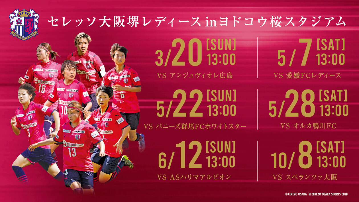 セレッソ大阪スポーツクラブ Cerezo Osaka Sports Club Official Website