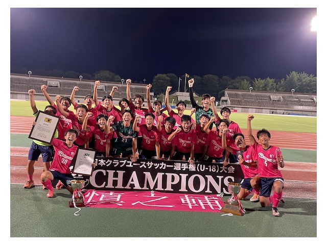 【U-18】「第46回 日本クラブユースサッカー選手権（U-18）大会」決勝　試合後のコメント