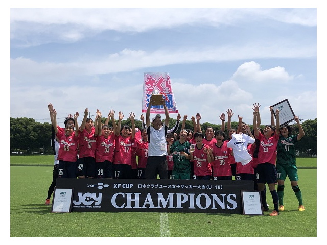 【ガールズ】XF CUP 2022 第4回 日本クラブユース女子サッカー大会（U-18）優勝！！！