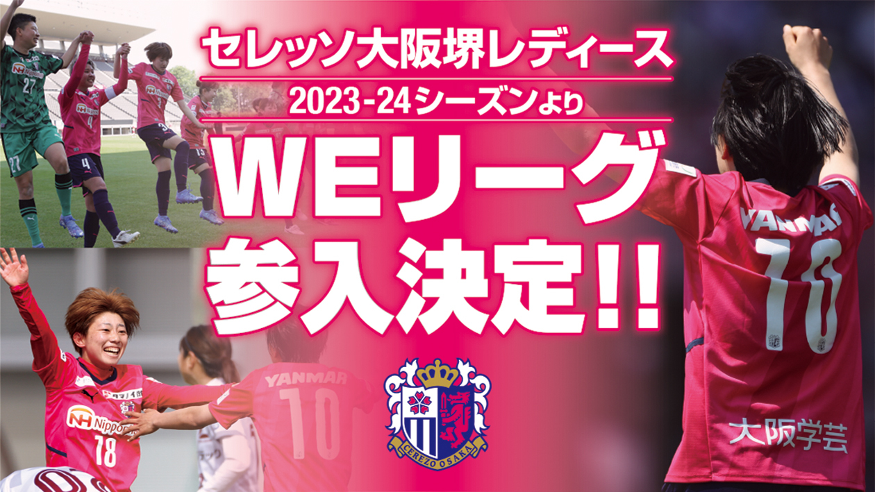 セレッソ大阪スポーツクラブ Cerezo Osaka Sports Club Official Website