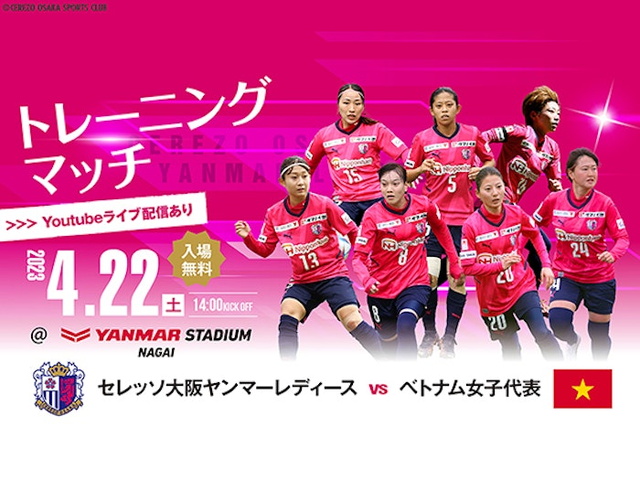 【レディース】トレーニングマッチ開催のお知らせ