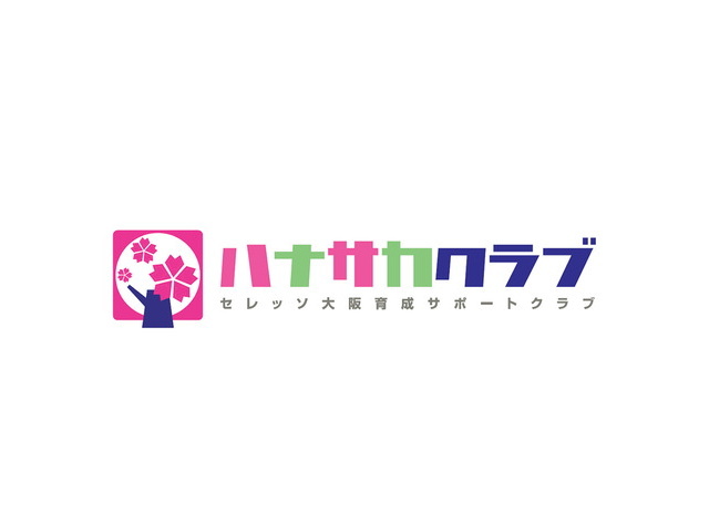 2023年度ハナサカクラブ中間報告会開催のお知らせ
