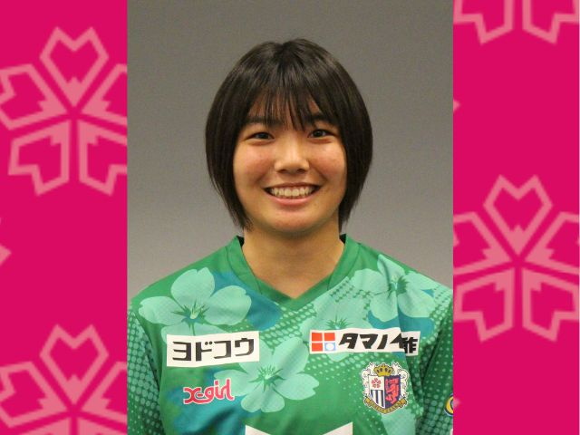 セレッソ大阪ヤンマーガールズU-18 名和咲香選手 セレッソ大阪ヤンマー