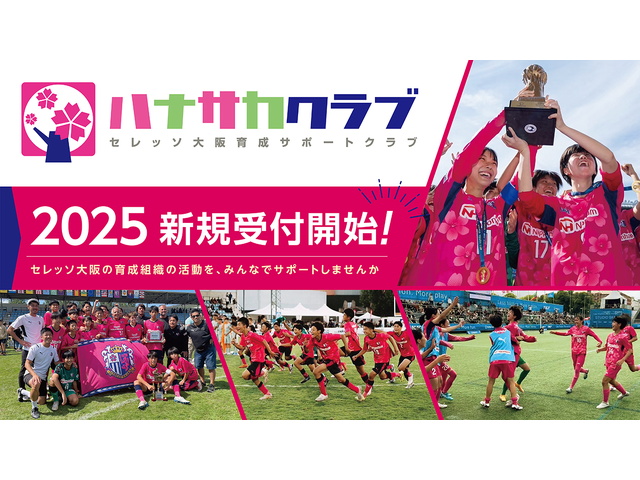 cerezo_hanasakaclub_banner01b.jpg