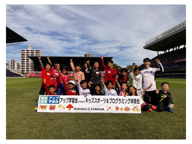 「アップ学習会presentsプログラミング×さんすう×サッカー体験会」開催のお知らせ