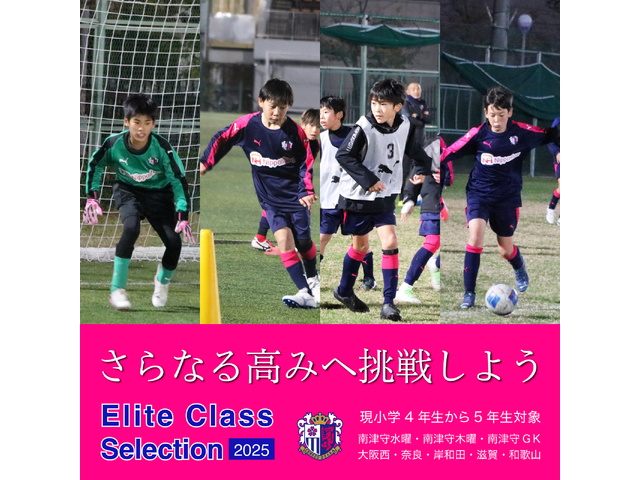 エリートクラス 追加セレクション開催のお知らせ