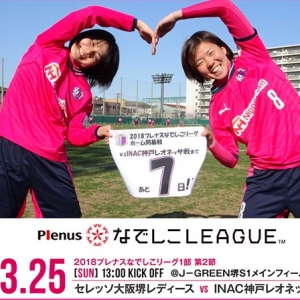 【2018プレナスなでしこリーグ1部】ホーム開幕戦まで、あと７日！