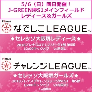 5月6日（日）は、レディース＆ガールズ同日開催！
