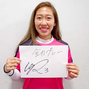 Ｊ１のない週末は、なでしこリーグへ!!－脇阪麗奈選手からのメッセージ