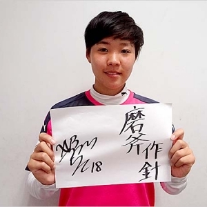 Ｊ１のない週末は、なでしこリーグへ!!－筒井梨香選手からのメッセージ