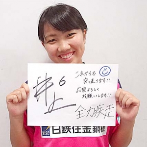 Ｊ１のない週末は、なでしこリーグへ!!－井上陽菜選手からのメッセージ