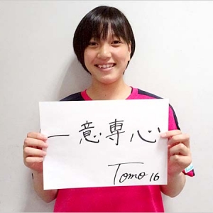 Ｊ１のない週末は、なでしこリーグへ!!－田中智子選手からのメッセージ