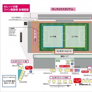【ファン感謝デー】「セレッソ学園SAKURA祭」関連情報まとめ