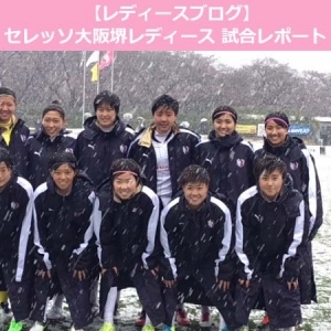 なでしこリーグ 第1節 日テレ戦｜開幕戦レポート