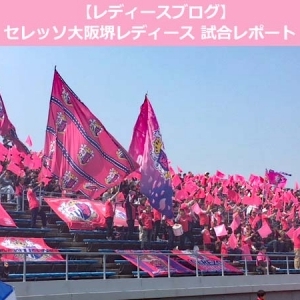 なでしこリーグ 第2節 Ｉ神戸戦｜レポート
