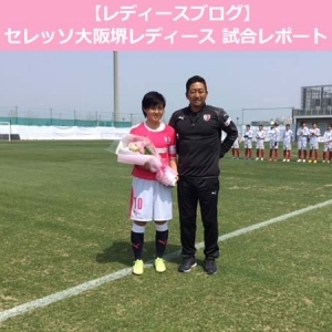 なでしこリーグカップ 第1節 ノジマ戦｜レポート