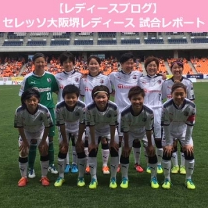 なでしこリーグ 第4節 ＡＣ長野戦｜レポート