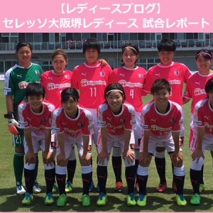なでしこリーグ 第7節 ノジマ戦｜レポート
