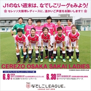 【レディース】Ｊ１のない週末は、なでしこリーグをみよう！