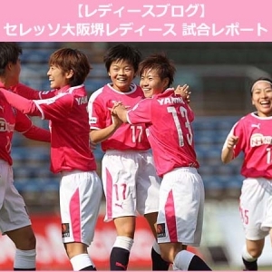 なでしこリーグ 第13節 マイナビ戦｜レポート