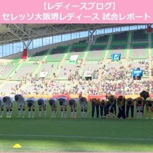 なでしこリーグ 第17節 Ｉ神戸戦｜レポート